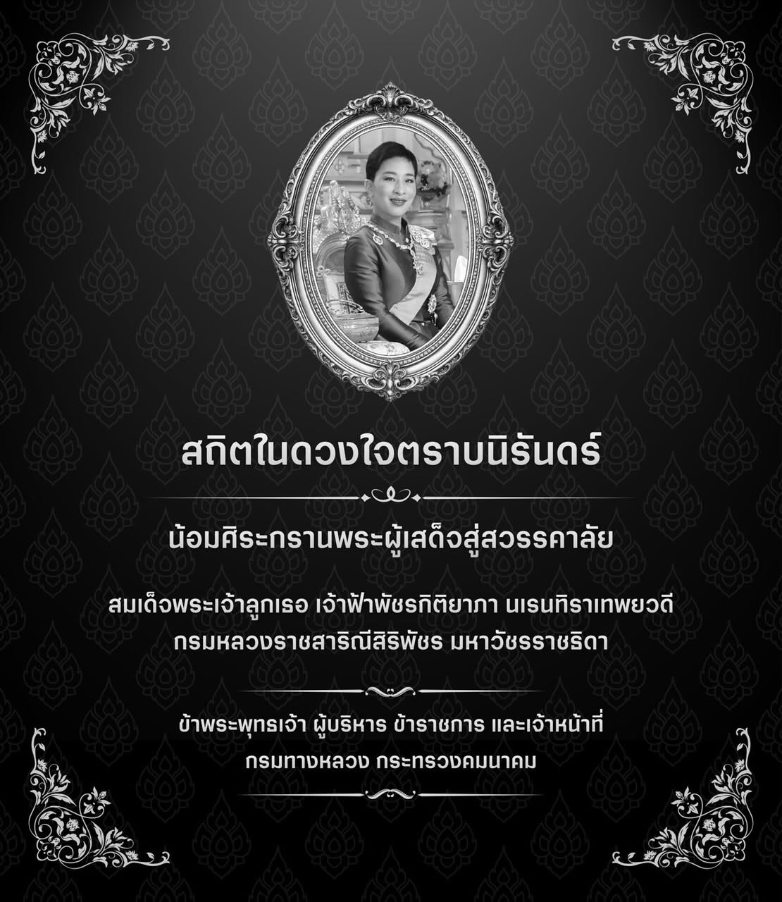 น้อมสำนึกในพระกรุณาธิคุณอย่างหาที่สุดมิได้ ข้าพระพุทธเจ้า คณะผู้บริหาร ข้าราชการ และเจ้าหน้าที่ ศูนย์สร้างและบูรณะสะพานที่ 1